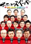 The Newspaper Presents `world Wide Wide News`