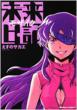 Future Diary Mosaic