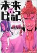 Future Diary 7