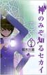 The World God Only Knows Vol.2