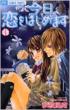 Kyou Koi wo Hajimemasu Vol.4