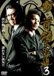 Shin Don Heno Michi 3