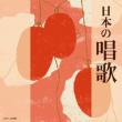 Nihon No Shouka
