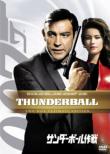 007/Thunderball Ultimate Edition