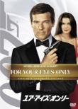 007/For Your Eyes Only Ultimate Edition