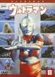Ultra Man Vol.8