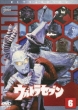 Ultra Seven Vol.6