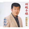 Uetsu Honsen/Yarou Bune