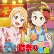 Kyou No 5 No 2 Bgm Shuu Oto Matsuri-Shunkashuutou-