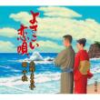 Yosakoi Koiuta/Boukyou No Hashi