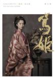 Nhk Taiga Drama Atsuhime Kanzen Ban Dai 2 Shuu