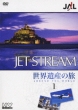 Jal Jet Stream Around The World 1