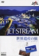 Jal Jet Stream Around The World 2