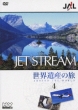 Jal Jet Stream Around The World 4