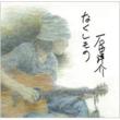 Nakushi Mono