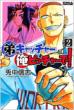 Otouto Catcher Ore Pitcher de! Vol.2