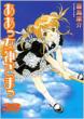 Oh My Goddess! Vol.38