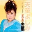 Tendo Yoshimi 2009 Nen Zenkyoku Shuu Yoshimi Tendo