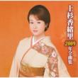 Uesugi Kaori 2009 Nen Zenkyoku Shuu Kaori Uesugi