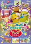 Nhk Okaasan To Issho Goo Choco Lantan Spoo To Rappa To Ragunagu Boshi&Song Dai Zenshuu
