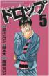 Drop Vol.5
