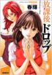 ���ی�h���b�v BAMBOO COMICS DOKI SELECT