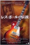 Les Paul no Densetsu