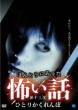 Honto Ni Atta Kowai Hanashi 13 Hitori Kakurenbo