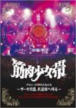 Circus Dan.Budoukan He Kaeru