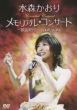 Memorial Concert-Kayou Kikou-2008.9.25.