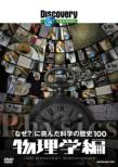 100 Greatest Discoveries:Physics