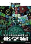100 Greatest Discoveries:Chemistry