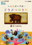 Hello!Animal Minna Dai Suki!Dou Butsu No Uta Aiai