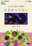 Hello!Animal Minna Dai Suki!Dou Butsu No Uta Mori No Kuma San