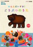 Hello!Animal Minna Dai Suki!Dou Butsu No Uta Dvd-Box