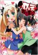 ���b�e�̂�������! 2 DENGEKI COMICS