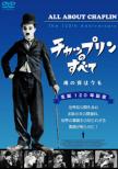 All About Chaplin The 120th Anniversary
