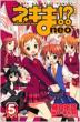 Negima !? neo Vol.5