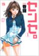 Sense 1