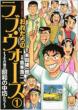 おれたちのラブ・ウォ-ズ 1 その後の昭和の中坊たち