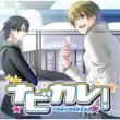 Navi Kare! -Watashi Wo Mukae Ni Kite-