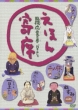 Ehon Yose Rinkiouhen No Maki