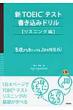 �VTOEIC�e�X�g�������݃h�����@���X�j���O��