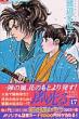 Kaze Hikaru Vol.17