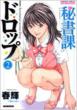 �鏑�ۃh���b�v 2 BAMBOO COMICS