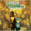 Layton Kyouju To Saigo No Jikan Ryokou Original Soundtrack