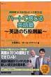 �n-�g�Ŋ�����p��m �p���5������ Nhk�V3�����g�s�b�N�p��b