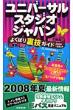 ���j�o�[�T���E�X�^�W�I�E�W���p���悭�΂藠�Z�K�C�h 2008-09�N��