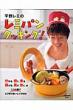 ���샌�~�̃��~�p���N�b�L���O! ���^�X�N���umook