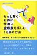 �����ƌ����E�����ɁE���K�ɋ�̗����y����100�̕��@ �C�O���s�@���ɂ҂�����̍q���Ђ͂ǂ�? �n���̕�����BOOKS